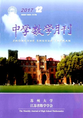 中学数学月刊