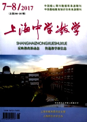 上海中学数学