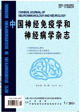 中国神经免疫学和神经病学杂志