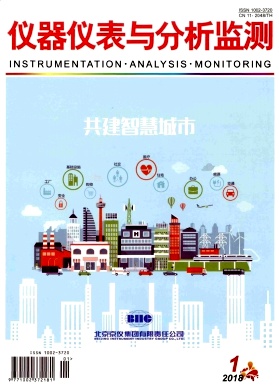 仪器仪表与分析监测